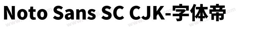 Noto Sans SC CJK字体转换